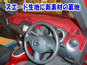 JUKE（ジューク）ダッシュ・マット