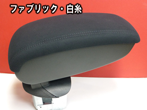 JUKE（ジューク）米国NISSAN製品 アームレスト　２種類